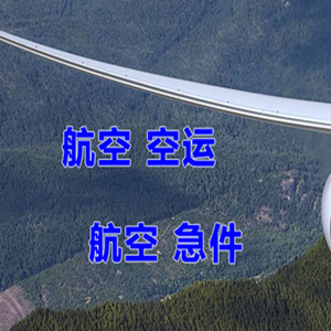 建三江航空邮寄快递-选东方航空和上海航空