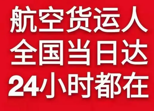 建三江航空邮寄货物、航空货运:物流行业各岗位招聘